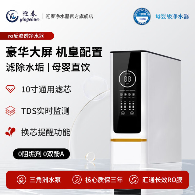 迎春 家用净水器厨下式ro反渗透直饮纯水机0阻垢剂自来水800G大流量净饮机过滤器通用滤芯过滤水净水器 125G
