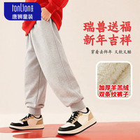 唐狮(TonLion)儿童羊羔绒裤子加绒加厚冬季运动裤中大童运动年服新年裤子马年装 【羊羔绒】灰色纯色 130