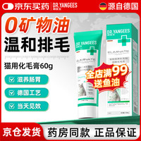 杨医生 化毛膏60g 猫咪化毛膏宠物营养膏补维生素 去毛吐毛温润排毛