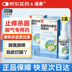 快比宁 盐酸特比萘芬喷雾剂30ml*2盒