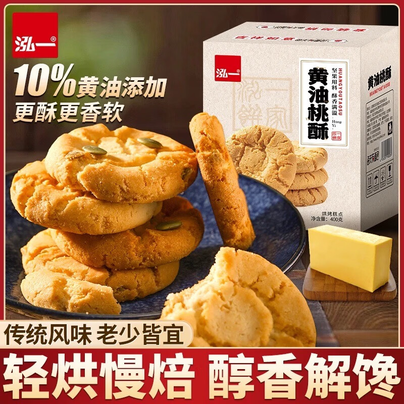 泓一 坚果黄油桃酥 400g 饼干