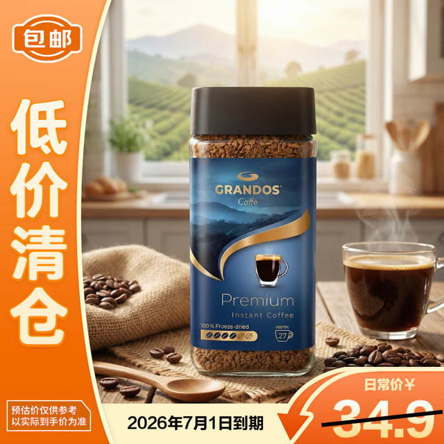 GRANDOS 德国原装进口黑咖啡  柏瑞姆冻干速溶咖啡50g