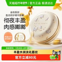 88VIP：枫缇 BledeFonty枫缇金桂唇部盈润修护胶囊精华唇油润唇膏唇纹桂花香