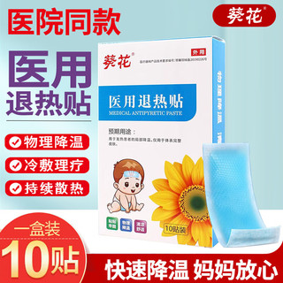  葵花 医用 退热贴