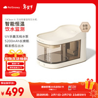 糯雪 恒温无线自动饮水机宠物 智能加热 可监测喝水 UVC杀菌感应出水