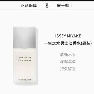 三宅一生 一生男士淡香水持久留香清新淡香礼物简装