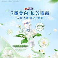 Crest/佳洁士 美白 牙膏套装