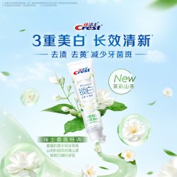 佳洁士 锁白美白清新牙膏120g*4