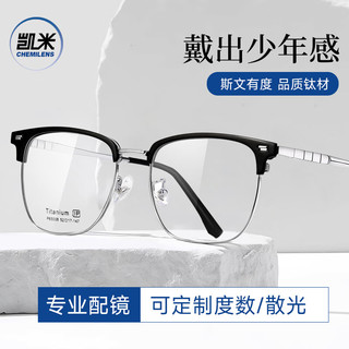 凯米 65008黑银C2 1.74超薄防蓝光 U6金罡1.67镜片 近视眼镜