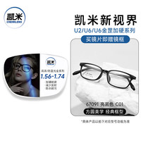 CHEMILENS/凯米 防蓝光 近视眼镜+镜框+镜片