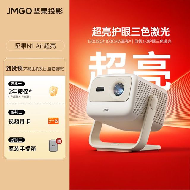 坚果投影 坚果N1 Air超亮版投影仪家用纯三色激光高清云台投影庭影院