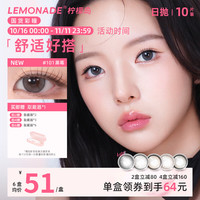 LEMONADE 小直径美瞳日抛隐形眼镜10片装 115 乌龙茶 325度