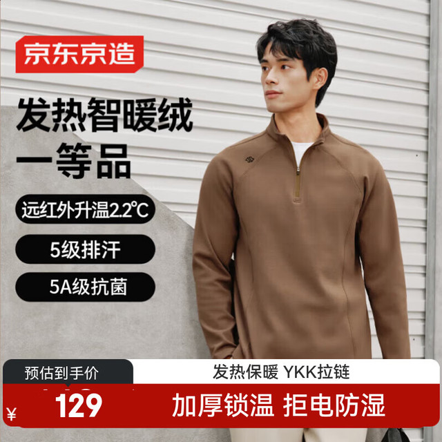 移动端、京东百亿补贴：京东京造 JZ 京东京造 男款运动T恤