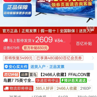 雷鸟 鹏7 75英寸全通道288Hz高刷高阶VA屏满血HDMI2.1电视  75S78A