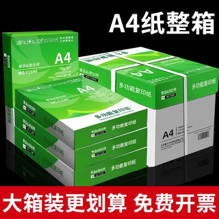 誉品 A4复印纸 80g加厚 500张/包