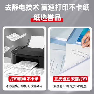 誉品 A4复印纸 80g加厚 500张/包