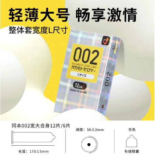 冈本 002 EX系列 安全套 12只 超薄大号L码（阔度56±2mm/有储精囊）