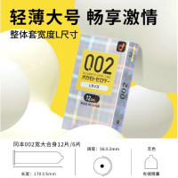 冈本 002 EX系列 安全套 12只 超薄大号L码（阔度56±2mm/有储精囊）