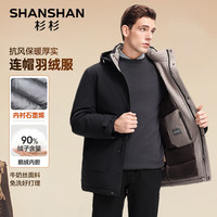 SHANSHAN/杉杉 保暖 男士羽绒服 可脱卸帽
