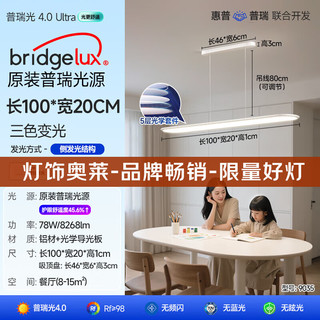 惠普 全光谱护眼 餐厅吊灯  多种色温 78W