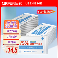 粒米 佳佰75%酒精湿巾50片独立装消毒酒精棉片甲流感杀菌卫生湿纸巾