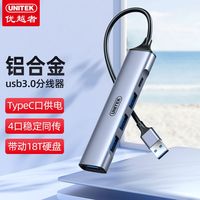 优越者 usb3.0扩展器高速转接头hub分线器四口笔记本电脑外接多USB