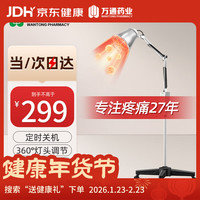 万通 红外线治疗仪烤灯理疗仪烤电灯红光神灯医用理疗灯HM/HW-L1*1台