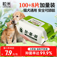 粒米 宠物湿巾108抽猫咪狗狗专用湿巾去泪痕除臭味免洗清洁专用湿纸巾