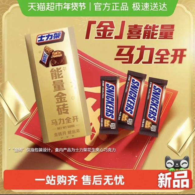 今日必买、88VIP：士力架 新春金砖礼盒500g*1盒