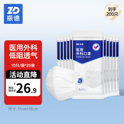 ZHENDE 医用外科口罩成人一次性三层防护透气薄款防尘防细菌10只独立装 外科白色