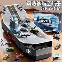 爱婴乐 Ai YiNG LE 航空母舰军事飞机模型儿童益智男孩女孩玩具摆件益智生日礼物