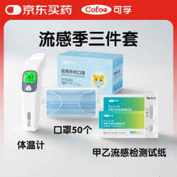 可孚 红外线体温计+甲乙流检测试纸+口罩流感季三件套 年货