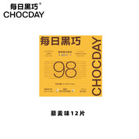 每日黑巧(CHOCDAY)醇萃黑巧休闲零食藜麦味黑巧克力 50.4g