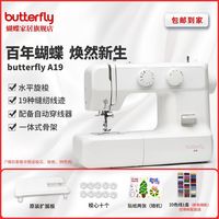 百亿补贴：蝴蝶牌 A19 家用缝纫机 静音耐用 多线迹 锁边吃厚