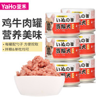 亚禾 狗狗罐头拌饭主粮狗湿粮成犬幼犬宠物零食鸡肉+牛肉180g*6罐