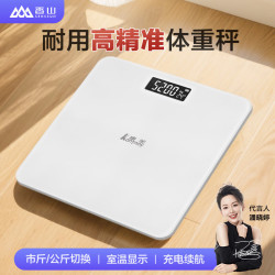 康美 体重秤 电子秤人体家用健康秤高精度称重精准 LCD高清屏幕 充电款