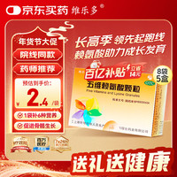 维乐多 五维赖氨酸颗粒5g*8袋 5盒 儿童长高补钙发育 增抵抗增食欲非五维赖氨酸口服溶液