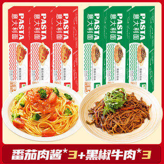 雷洽 157g/盒番茄肉酱意大利面*3盒+黑胡椒牛肉意大利面*3盒
