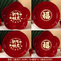 溥畔 新年果盘过年零食糖果福字干果红托盘客厅茶几乔迁春节摆装饰用品 新年快乐 福字大号4个组合装
