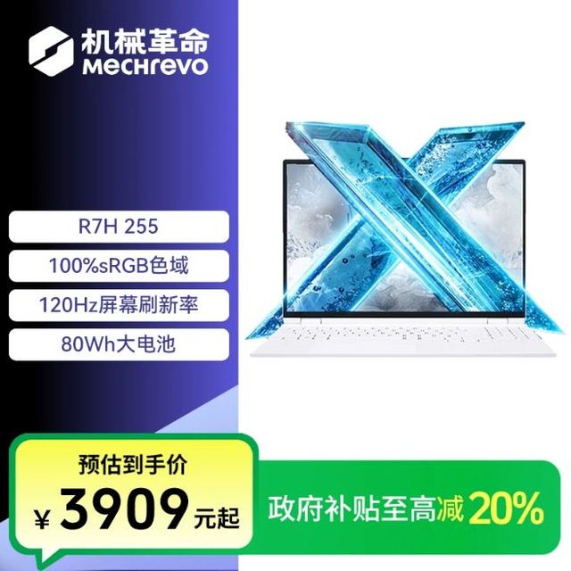 机械革命 无界15X R7H255处理器 轻薄办公笔记本电脑