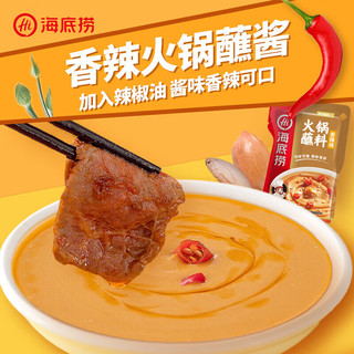  海底捞 香辣 火锅蘸料