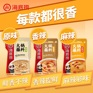  海底捞 香辣 火锅蘸料