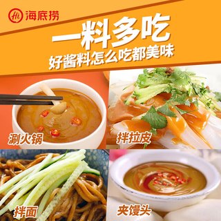  海底捞 香辣 火锅蘸料