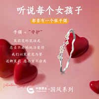 中国黄金（CHINA GOLD）莫离足银999银手镯纯银镯子女生款茉莉花 【今/次日达】茉莉银手镯-中金礼盒