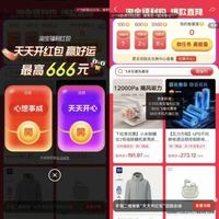 淘宝 每天开福利 弹窗可领至高666元随机红包&做任务领1/2/8元福利红包 实测0.13元红包等（每日可领）