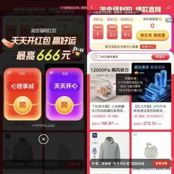 淘宝 每天开福利 弹窗可领至高666元随机红包&做任务领1/2/8元福利红包 实测0.13元红包等（每日可领）