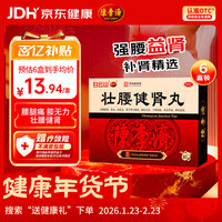 移动端、京东百亿补贴：陈李济 壮腰健肾丸5.6g*10丸*6盒 壮腰健肾养血祛风湿 肾亏腰痛膝软无力小便频数 风湿骨痛 神经衰弱