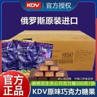 KDV 官方正品 俄罗斯进口KDV紫皮糖500g 巧克力糖果夹心喜糖