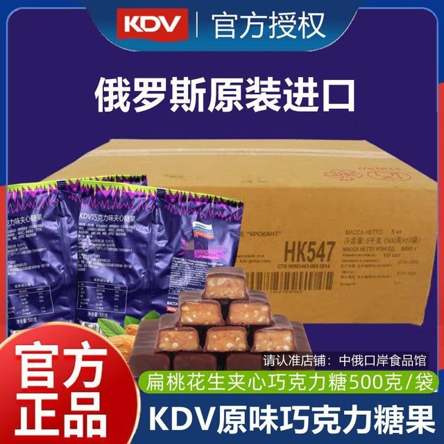 KDV 官方正品 俄罗斯进口KDV紫皮糖500g 巧克力糖果夹心喜糖