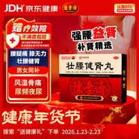 陈李济 白云山 陈李济 壮腰健肾丸5.6g*10丸 壮腰健肾 养血 祛风湿 肾亏腰痛 膝软无力 小便频数 风湿骨痛 神经衰弱